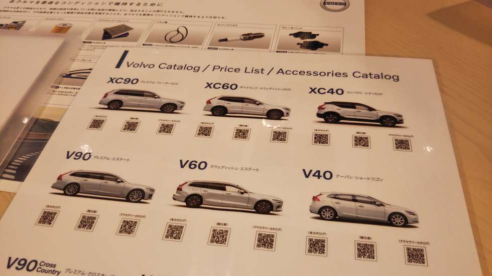 販売期間 限定のお得なタイムセール カタログ パンフレット VOLVO